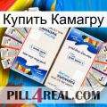 Купить Камагру kamagra1